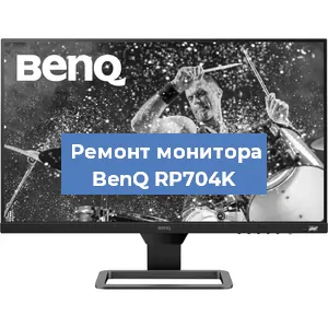 Замена конденсаторов на мониторе BenQ RP704K в Волгограде